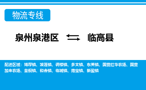 深圳泉港区到临高县东英镇专线的物流公司-我们天天发车