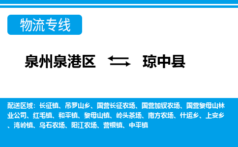 深圳泉港区到琼中县吊罗山乡专线的物流公司-我们天天发车